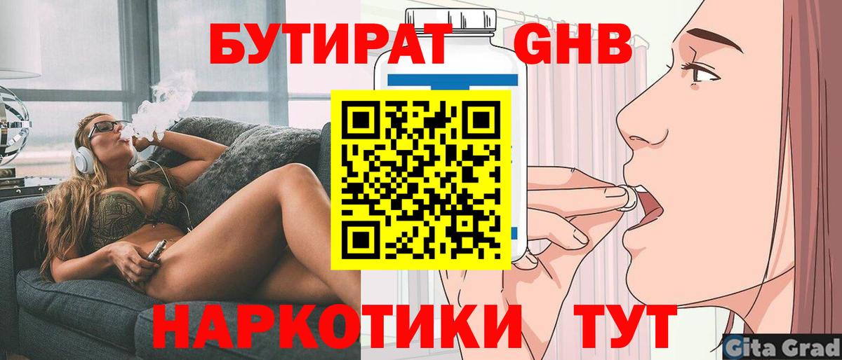 БУТИРАТ  Бутират бутик  Вход с VPN  Пенза 