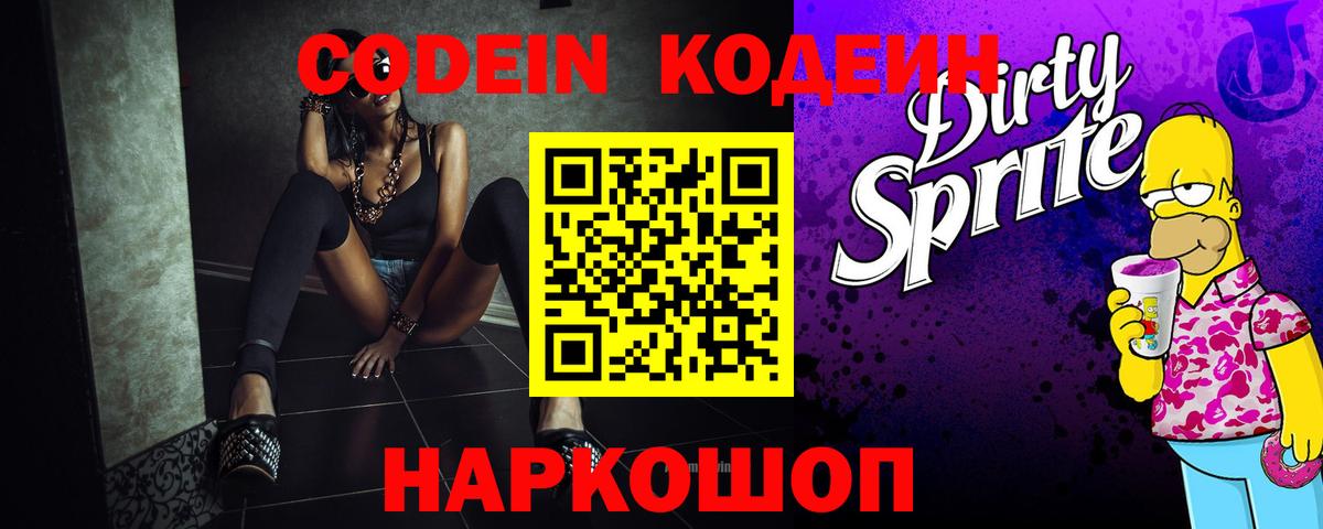 Пенза  Codein напиток Lean (лин)  Вход с VPN  Кодеин напиток Lean (лин) 