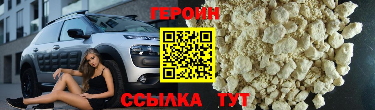 Героин хмурый Пенза