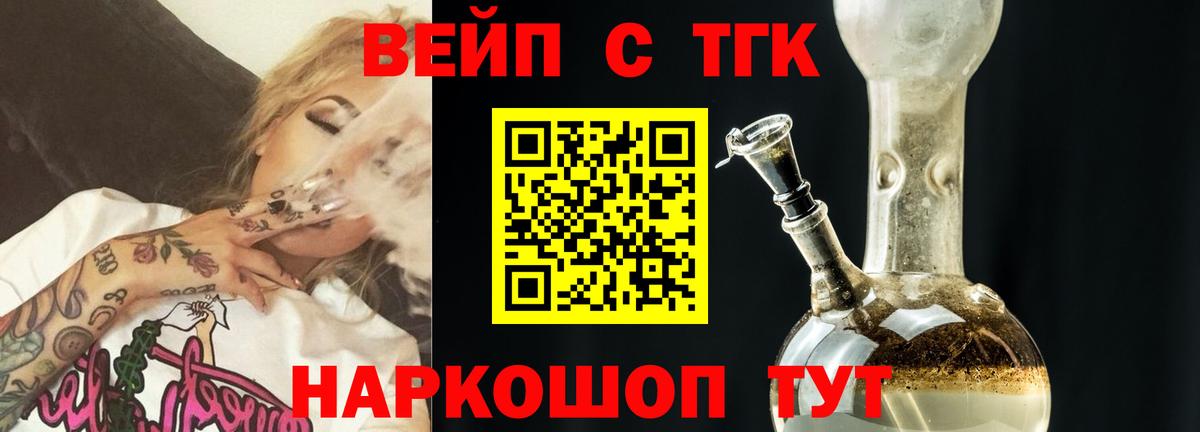 Дистиллят ТГК вейп  ТГК THC oil  Вход с VPN  Пенза 